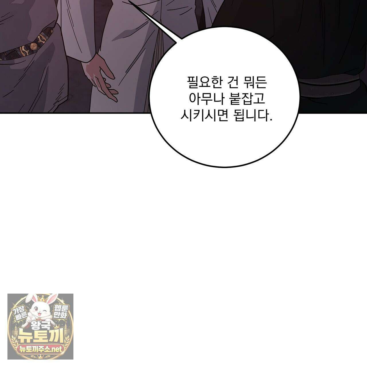 안티도트 82화 97