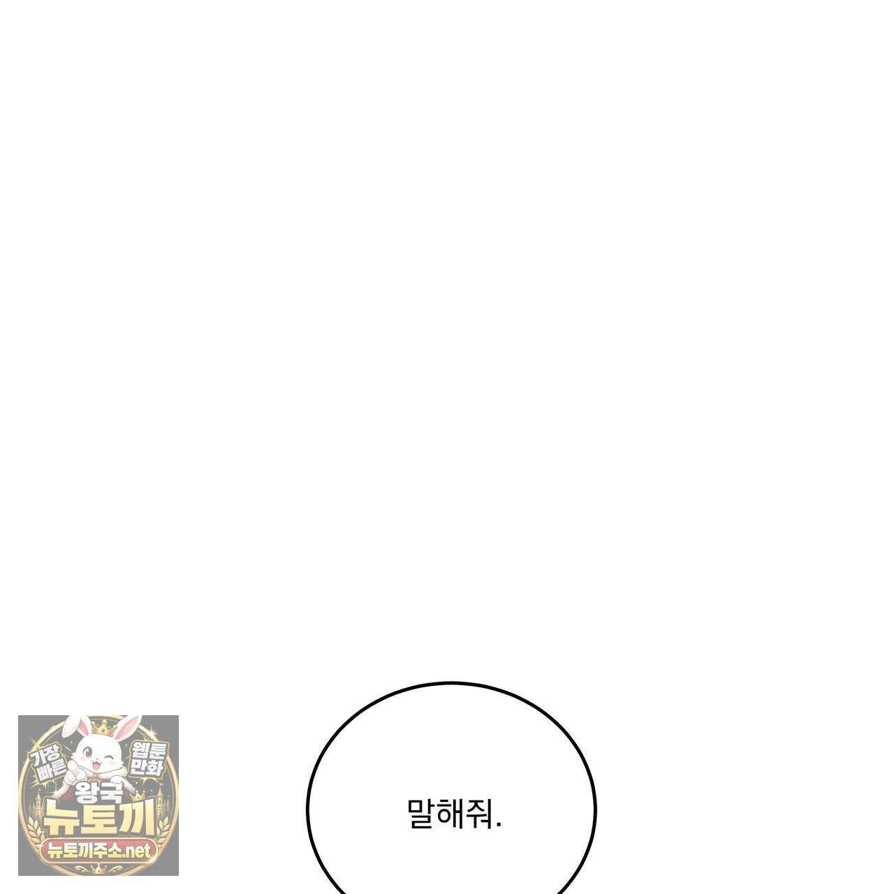 안티도트 82화 101