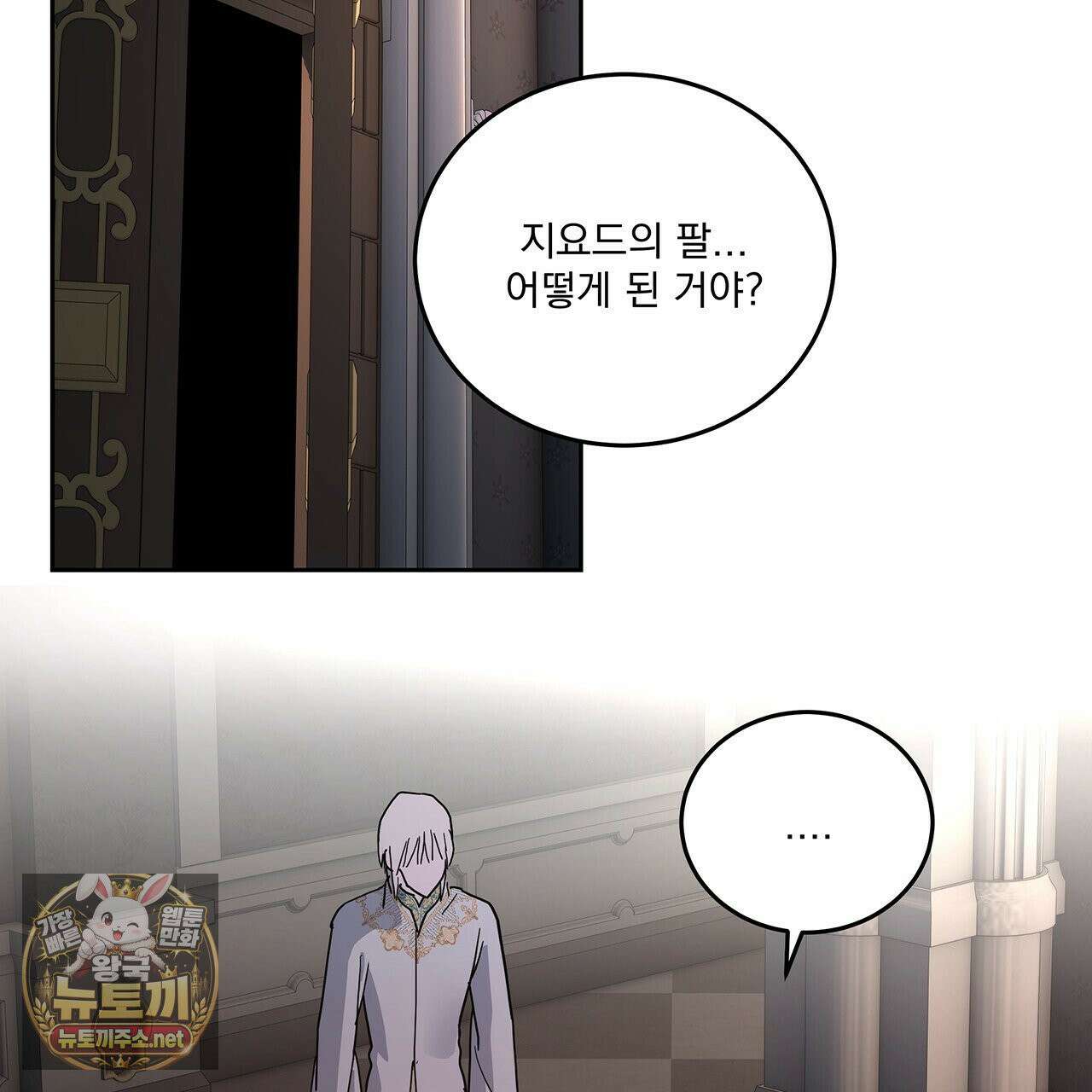 안티도트 82화 103