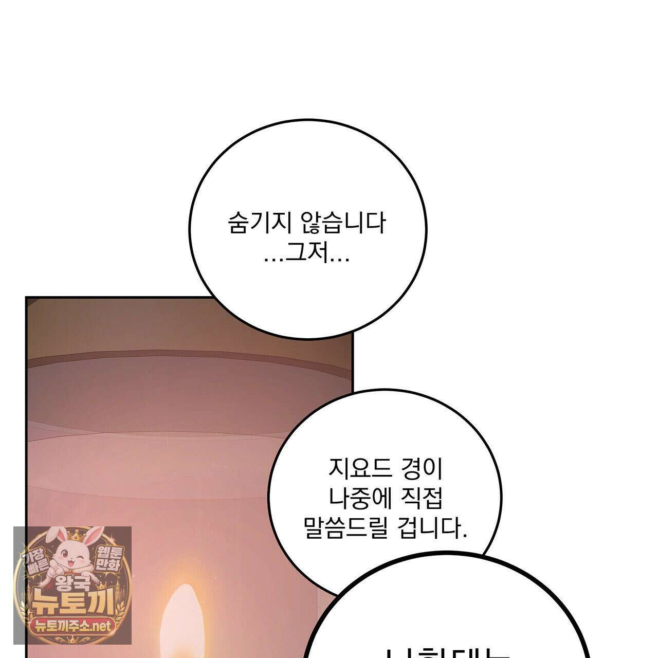 안티도트 82화 108