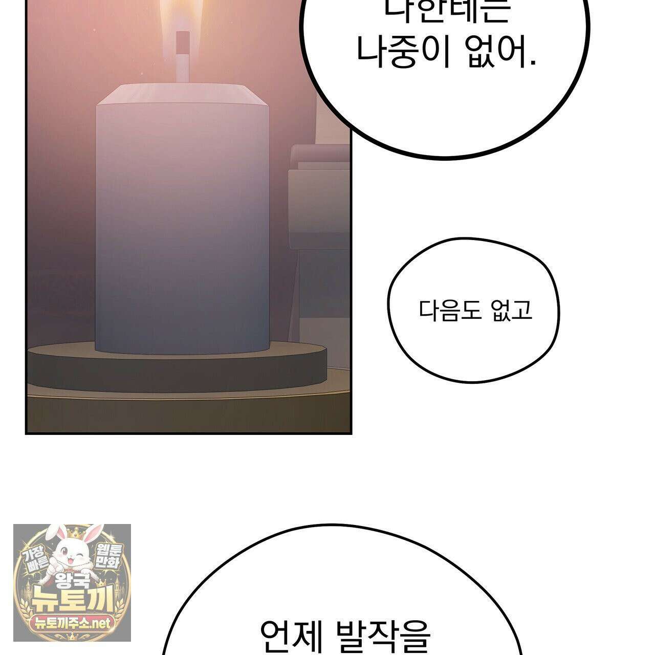 안티도트 82화 109
