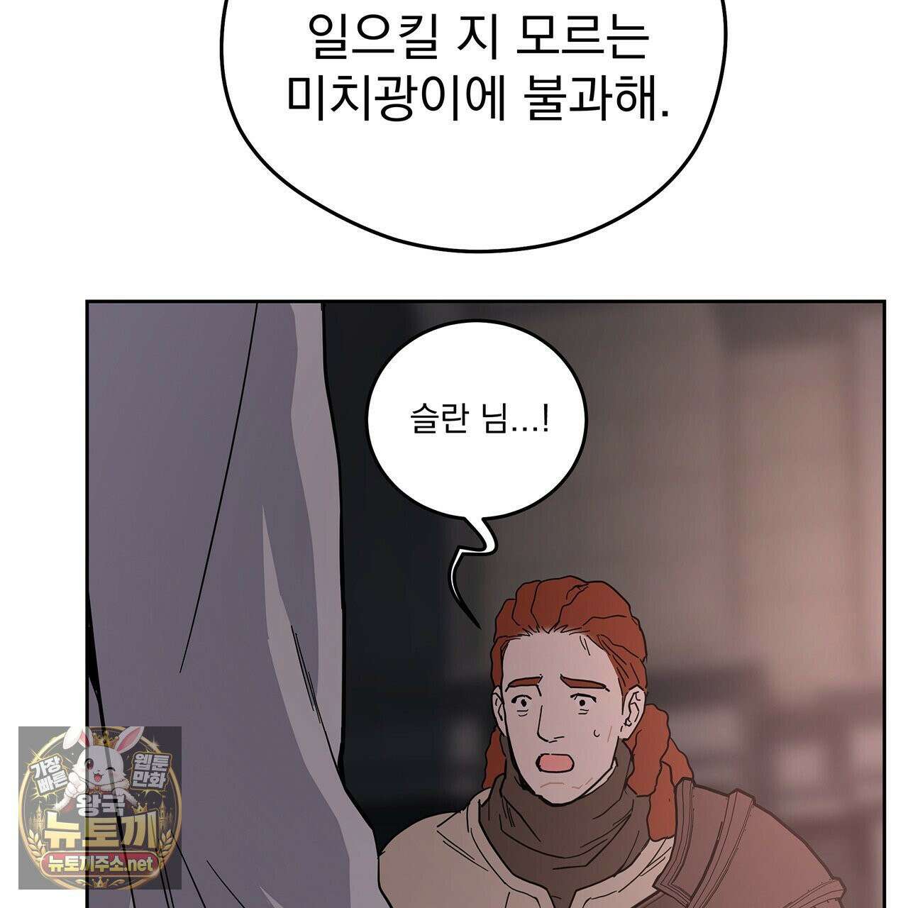안티도트 82화 110