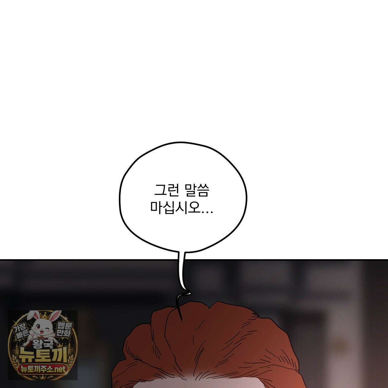 안티도트 82화 112