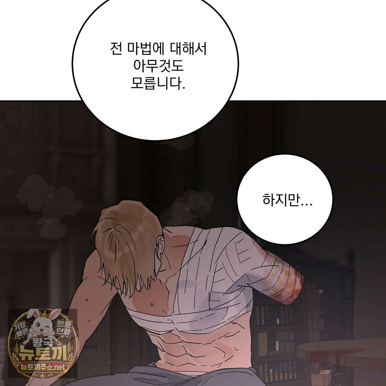 안티도트 82화 118