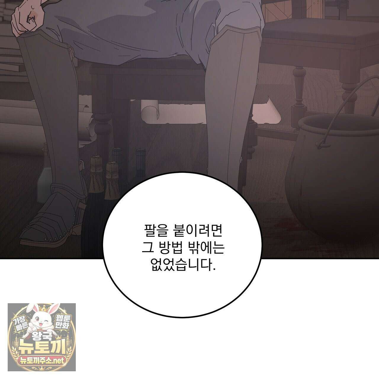 안티도트 82화 119