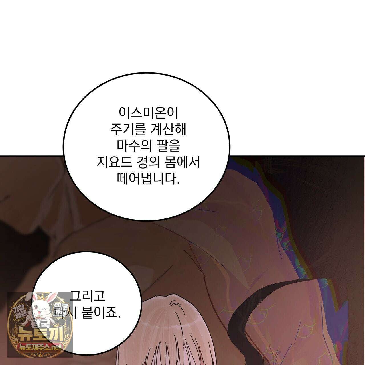 안티도트 82화 126