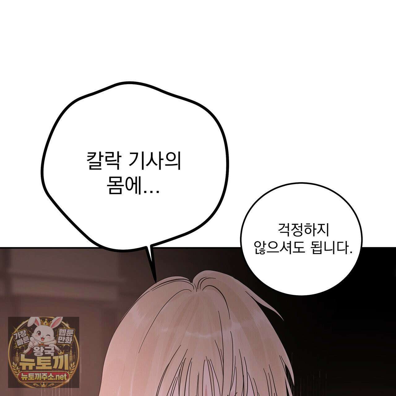안티도트 82화 128