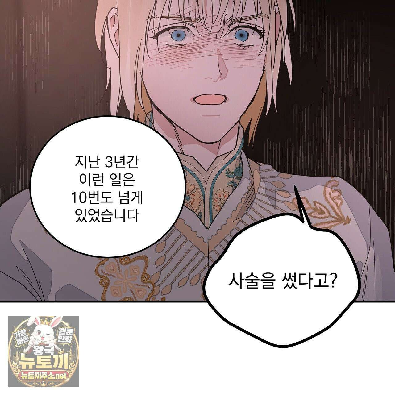 안티도트 82화 129