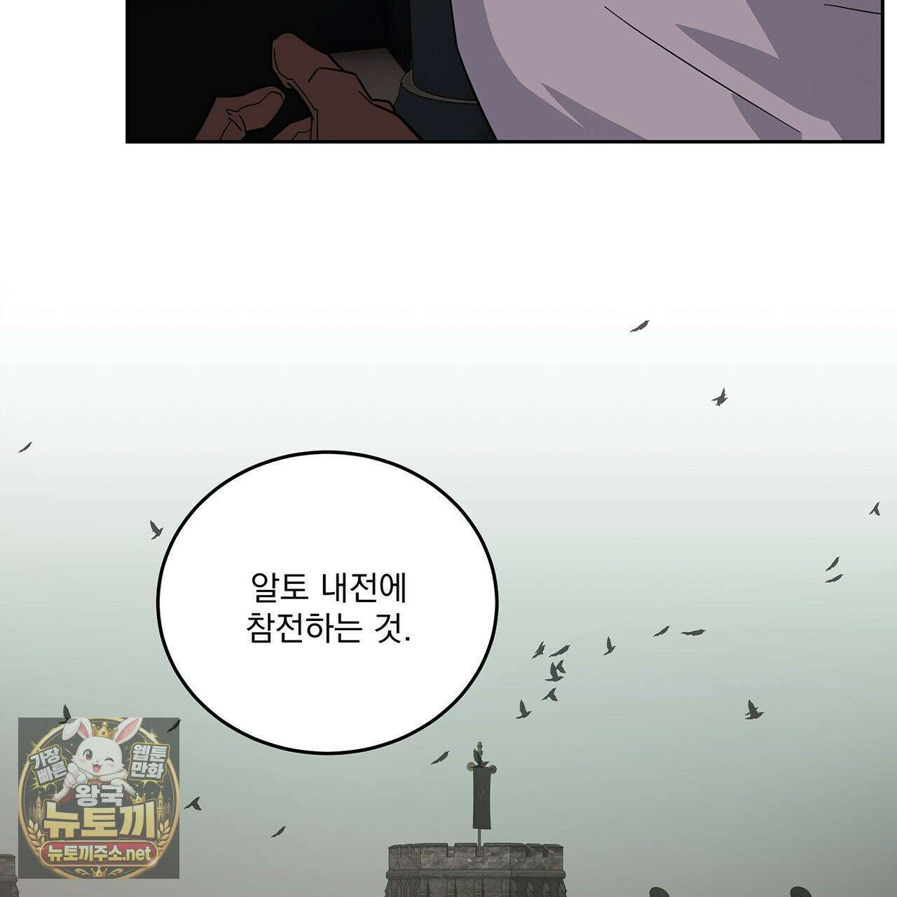안티도트 82화 136
