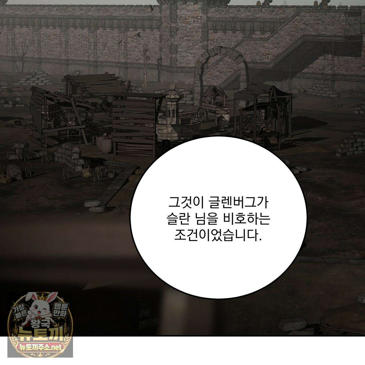 안티도트 82화 137