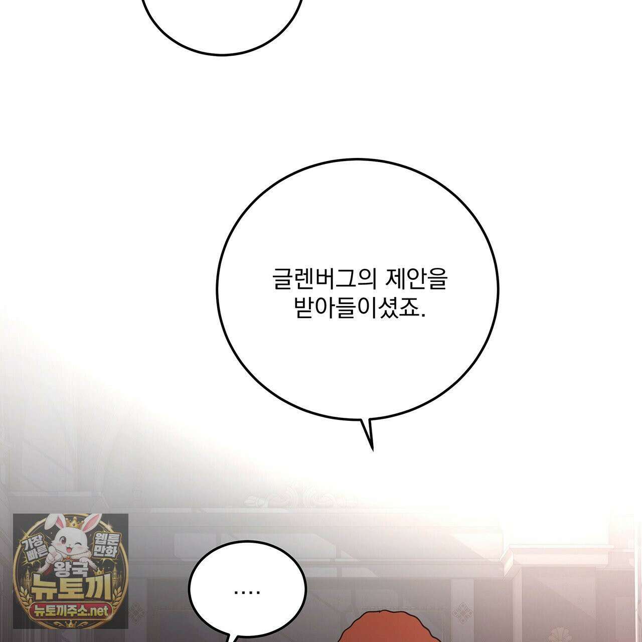 안티도트 82화 144
