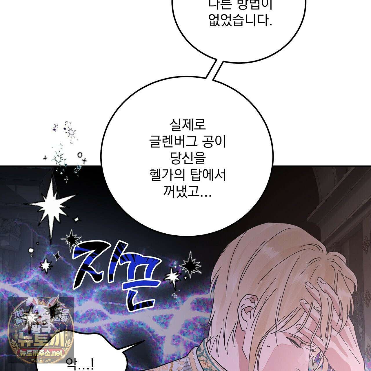 안티도트 82화 146