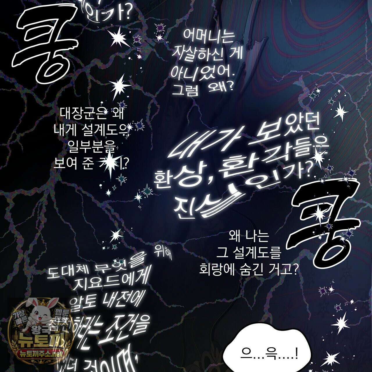 안티도트 82화 148