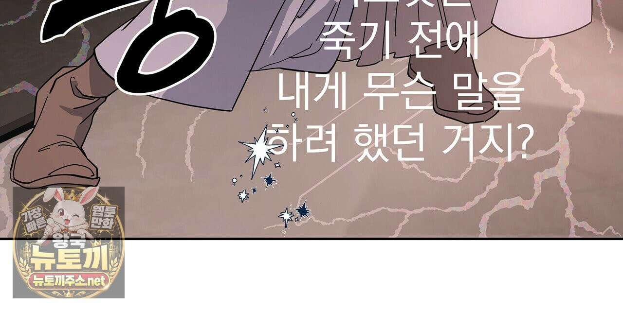 안티도트 82화 150