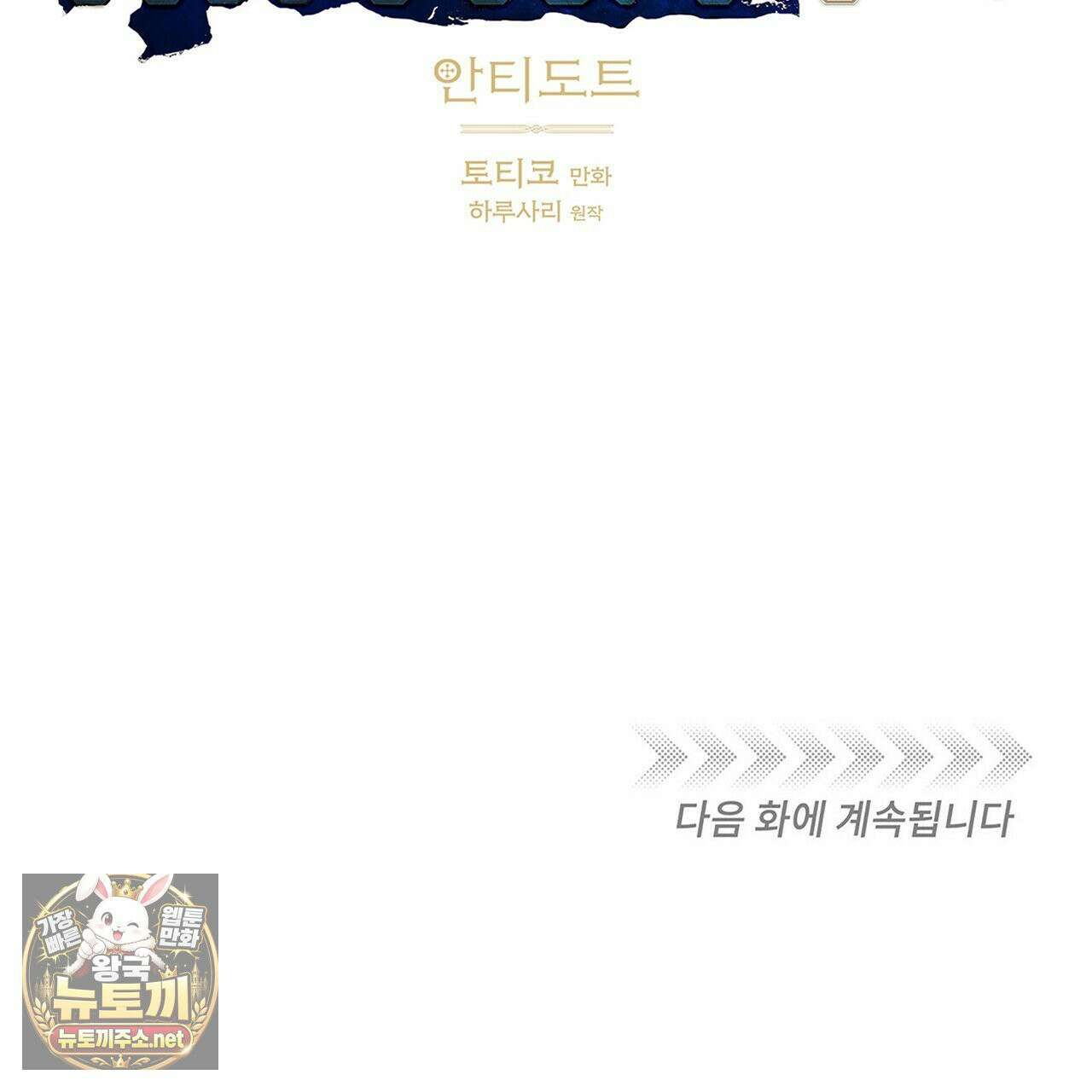 안티도트 82화 159