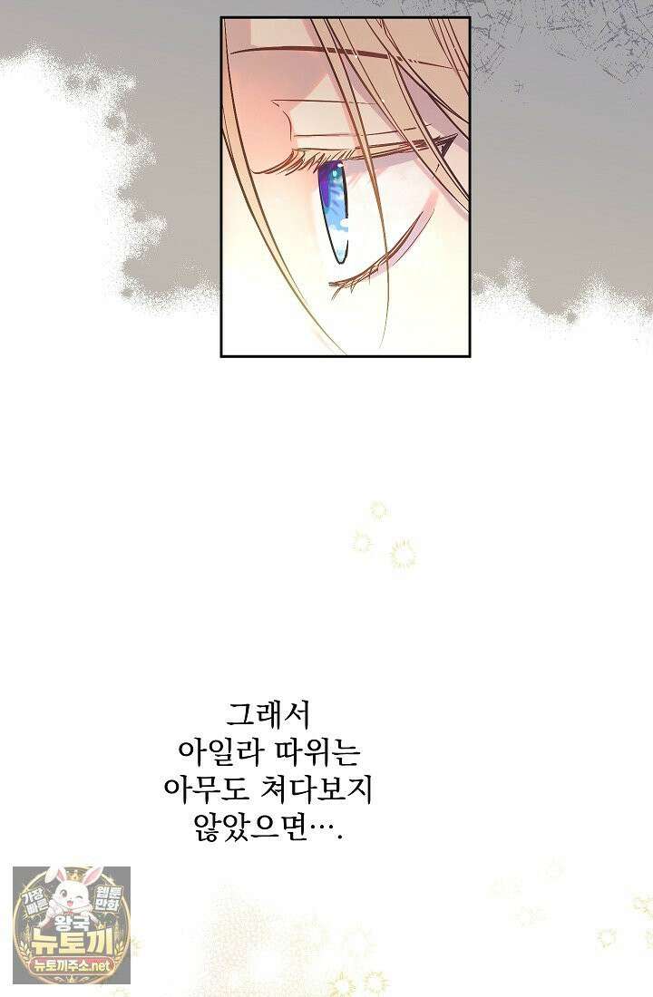잊혀진 들판 1화 37
