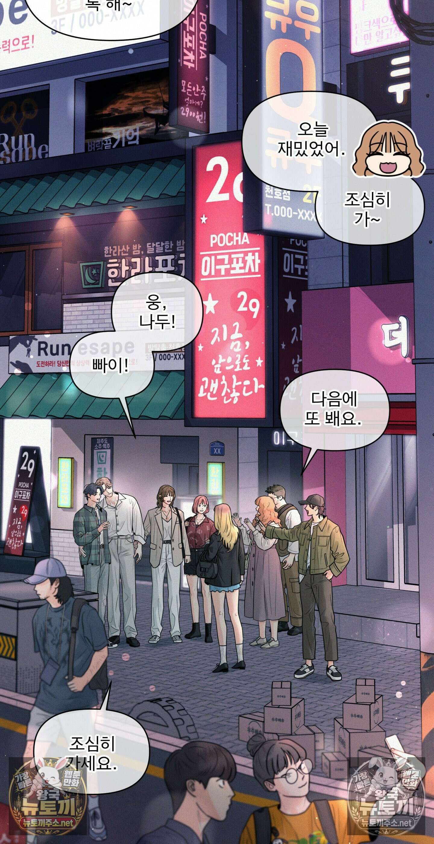 너는 나의 사랑스러운 카피캣! 28화 - 1부 최종화 : 학원 친구들 만남과 조카를 위한 편지 4