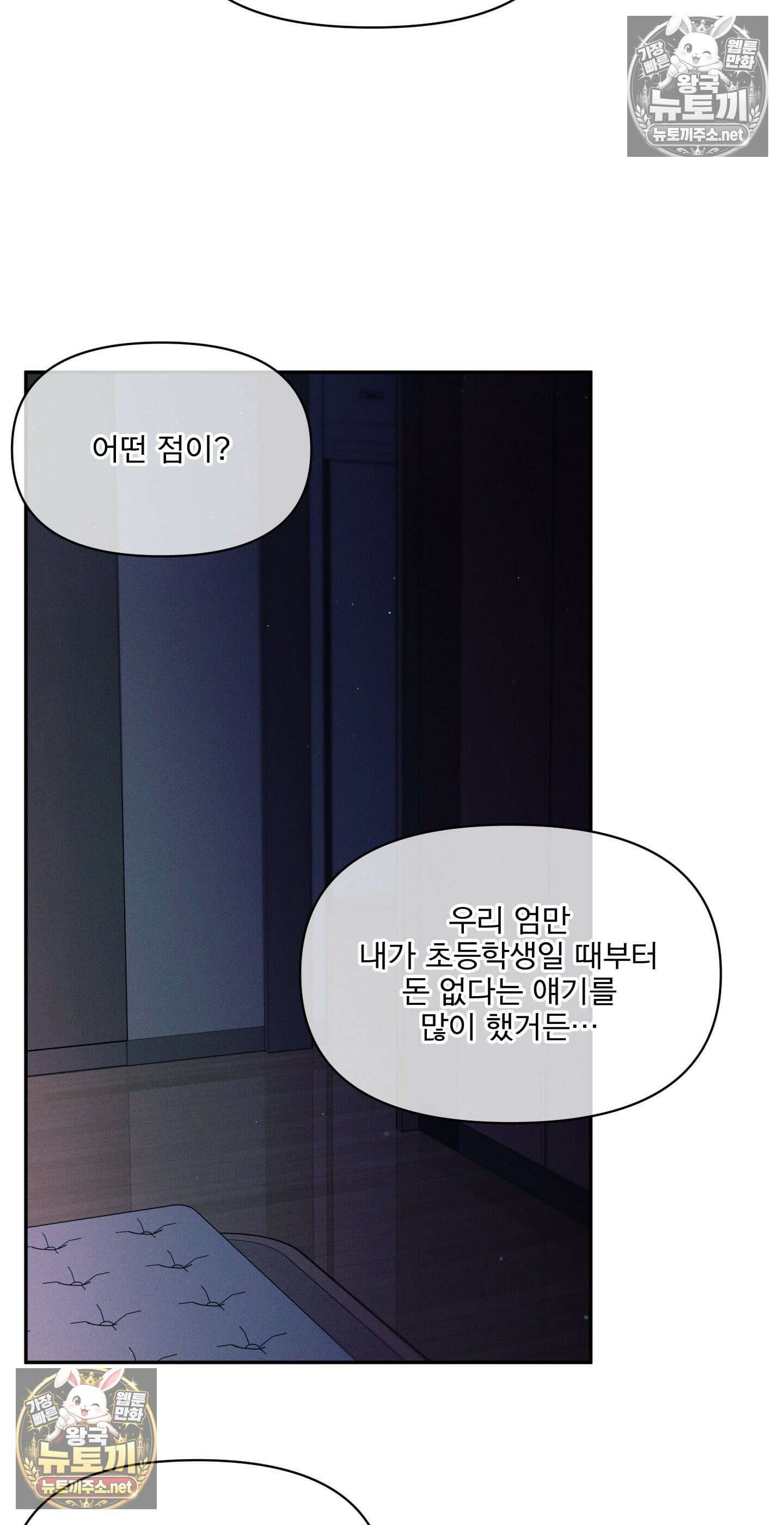 너는 나의 사랑스러운 카피캣! 28화 - 1부 최종화 : 학원 친구들 만남과 조카를 위한 편지 51
