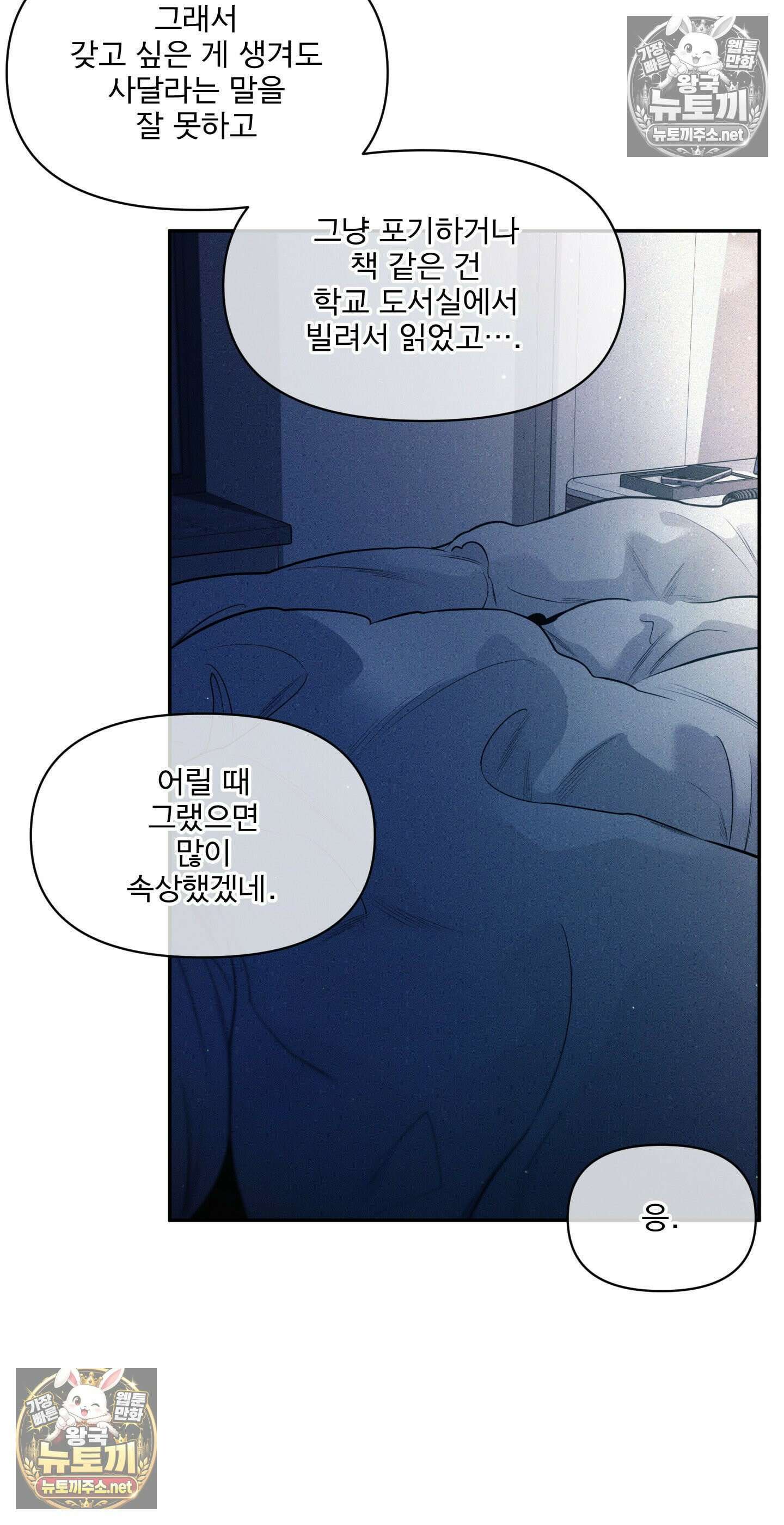 너는 나의 사랑스러운 카피캣! 28화 - 1부 최종화 : 학원 친구들 만남과 조카를 위한 편지 52