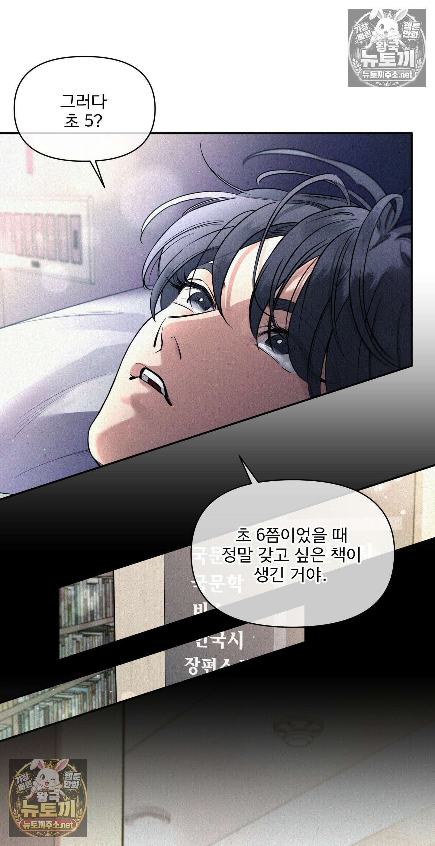 너는 나의 사랑스러운 카피캣! 28화 - 1부 최종화 : 학원 친구들 만남과 조카를 위한 편지 53