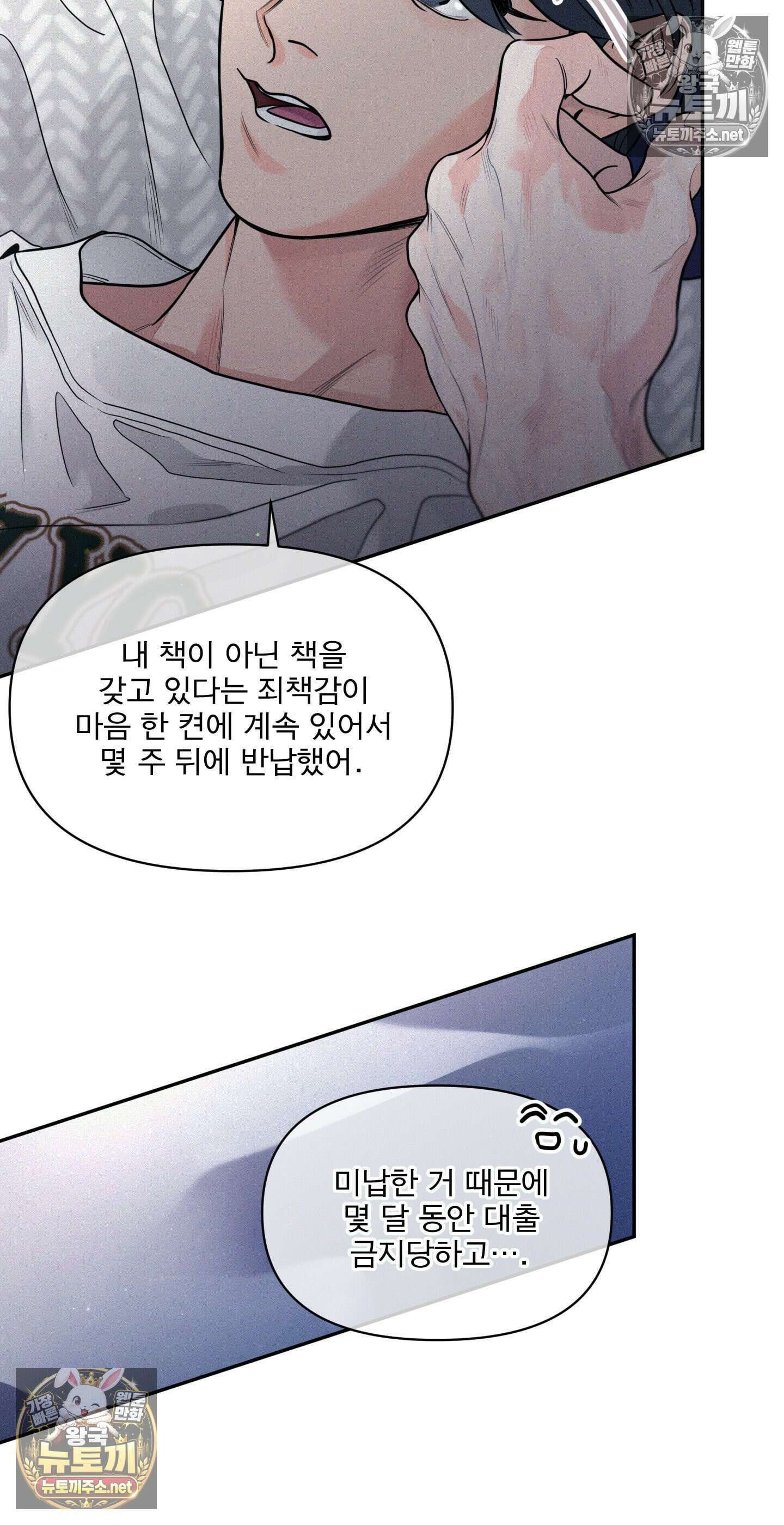 너는 나의 사랑스러운 카피캣! 28화 - 1부 최종화 : 학원 친구들 만남과 조카를 위한 편지 56