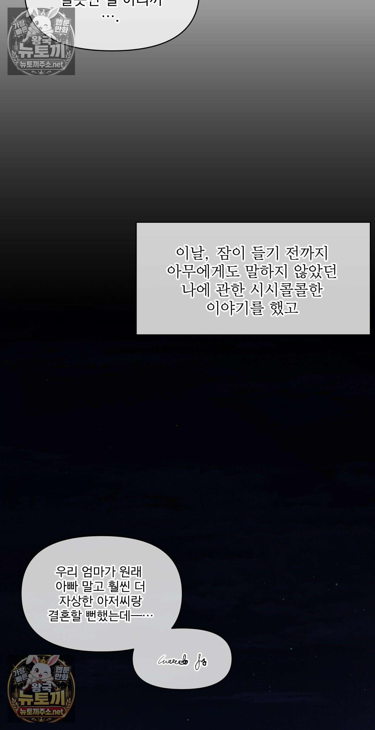 너는 나의 사랑스러운 카피캣! 28화 - 1부 최종화 : 학원 친구들 만남과 조카를 위한 편지 58