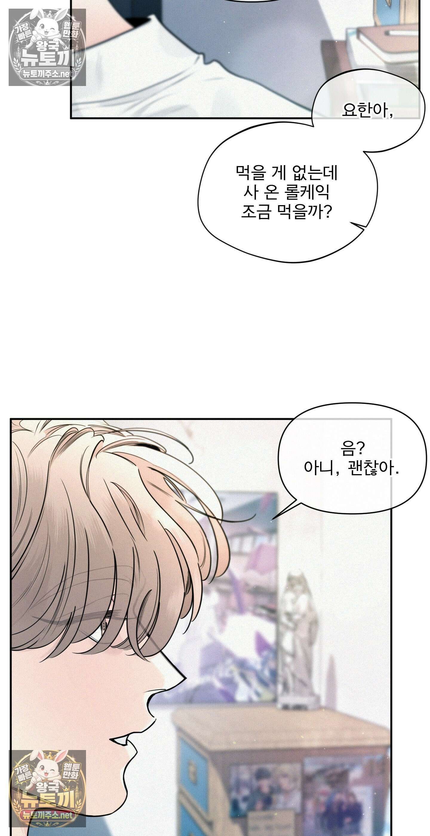 너는 나의 사랑스러운 카피캣! 28화 - 1부 최종화 : 학원 친구들 만남과 조카를 위한 편지 66