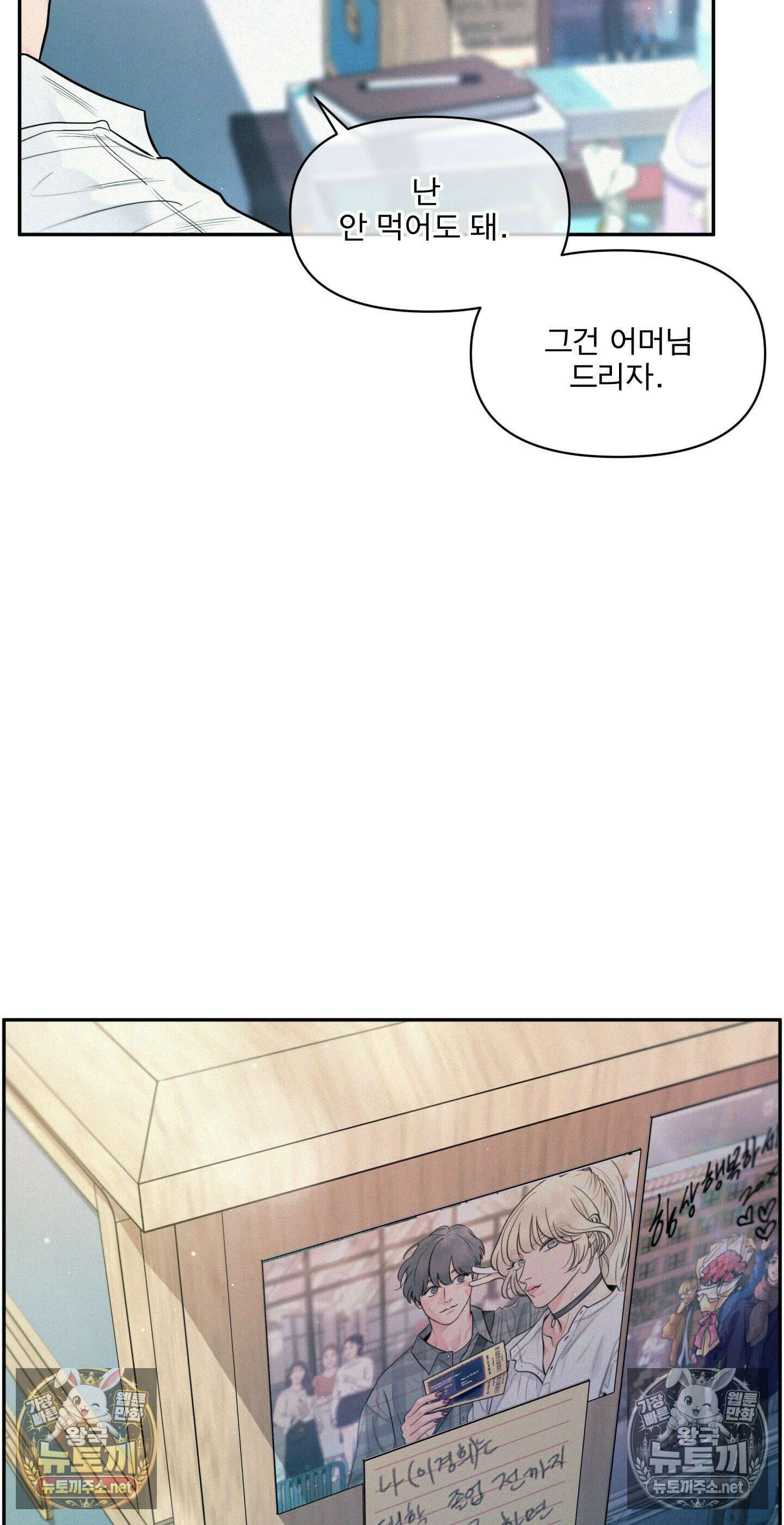 너는 나의 사랑스러운 카피캣! 28화 - 1부 최종화 : 학원 친구들 만남과 조카를 위한 편지 67