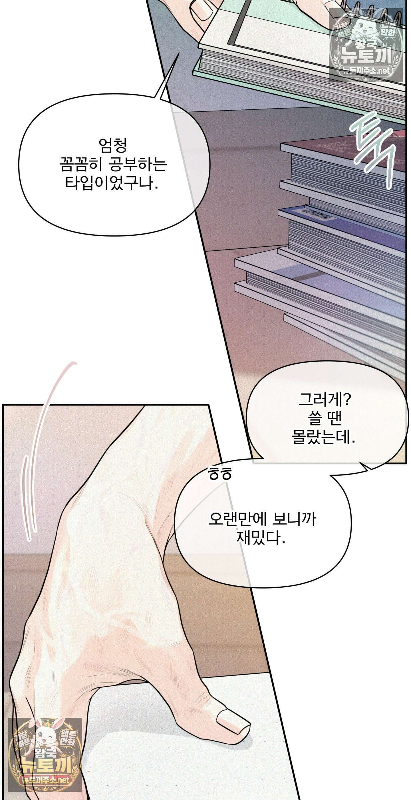 너는 나의 사랑스러운 카피캣! 28화 - 1부 최종화 : 학원 친구들 만남과 조카를 위한 편지 74
