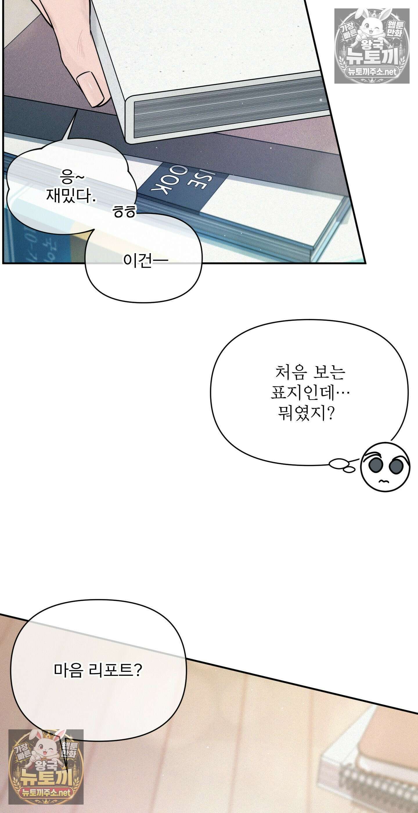 너는 나의 사랑스러운 카피캣! 28화 - 1부 최종화 : 학원 친구들 만남과 조카를 위한 편지 75
