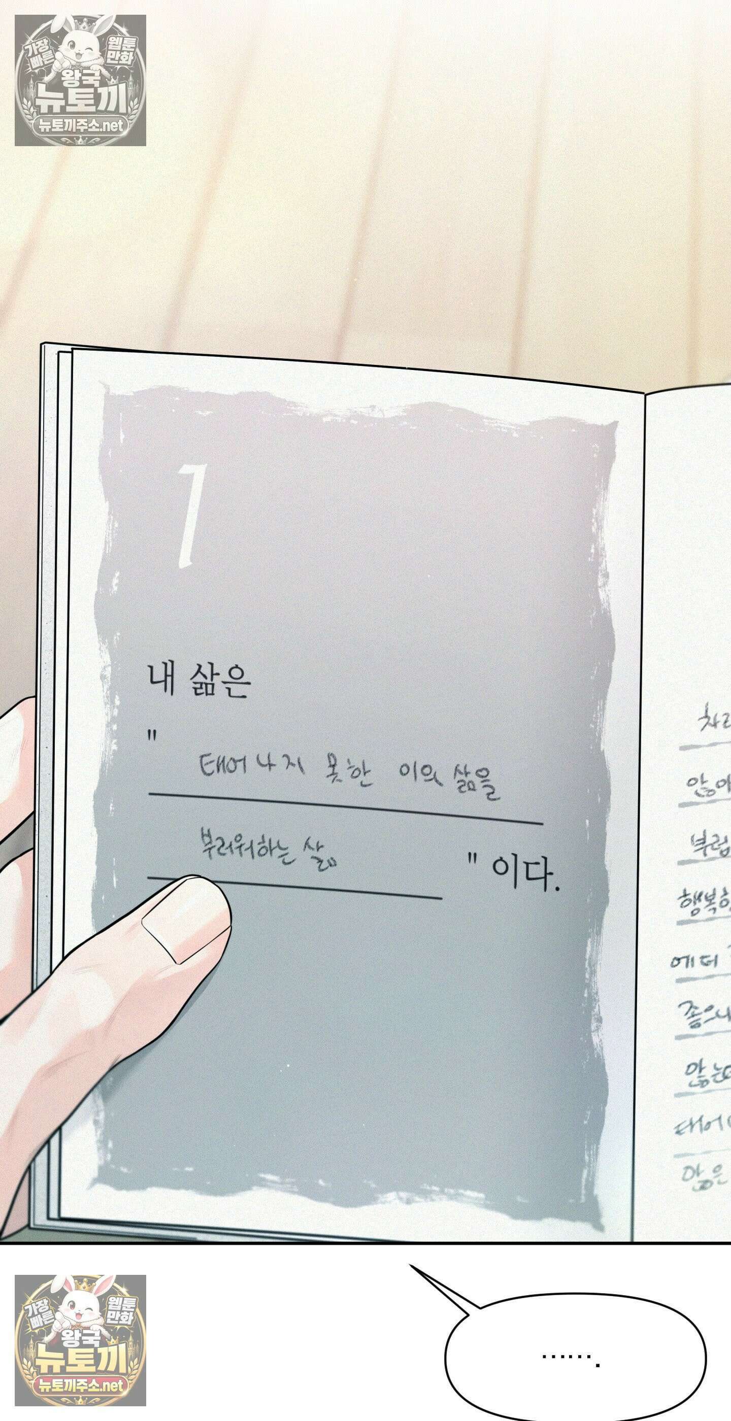 너는 나의 사랑스러운 카피캣! 28화 - 1부 최종화 : 학원 친구들 만남과 조카를 위한 편지 78