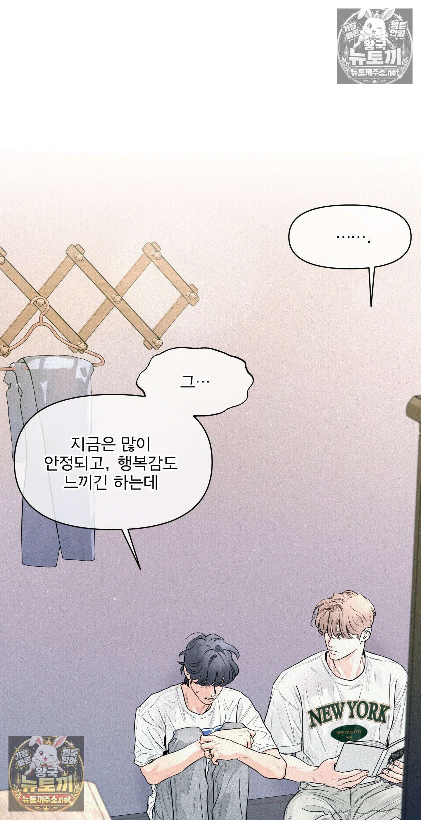 너는 나의 사랑스러운 카피캣! 28화 - 1부 최종화 : 학원 친구들 만남과 조카를 위한 편지 81