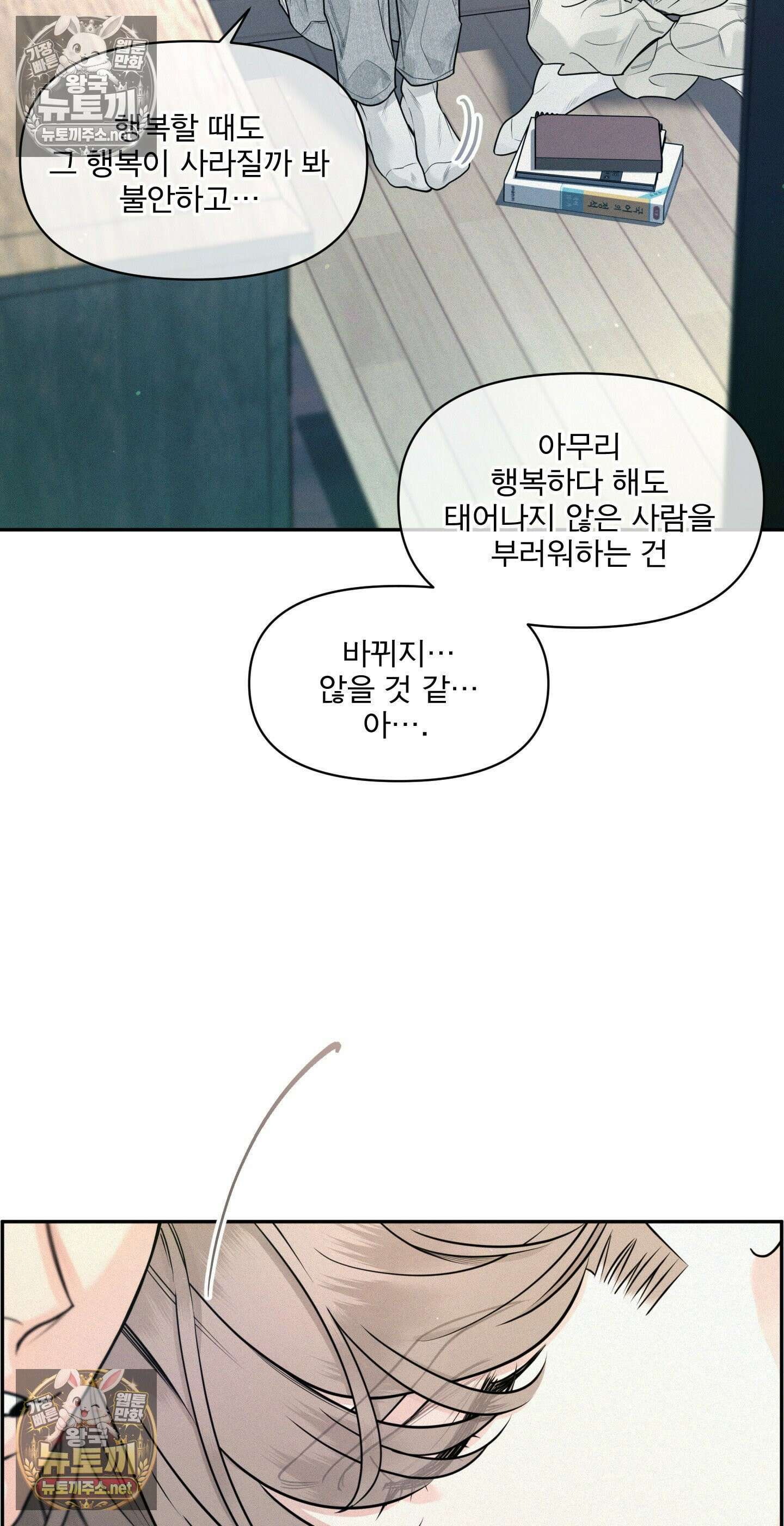 너는 나의 사랑스러운 카피캣! 28화 - 1부 최종화 : 학원 친구들 만남과 조카를 위한 편지 82