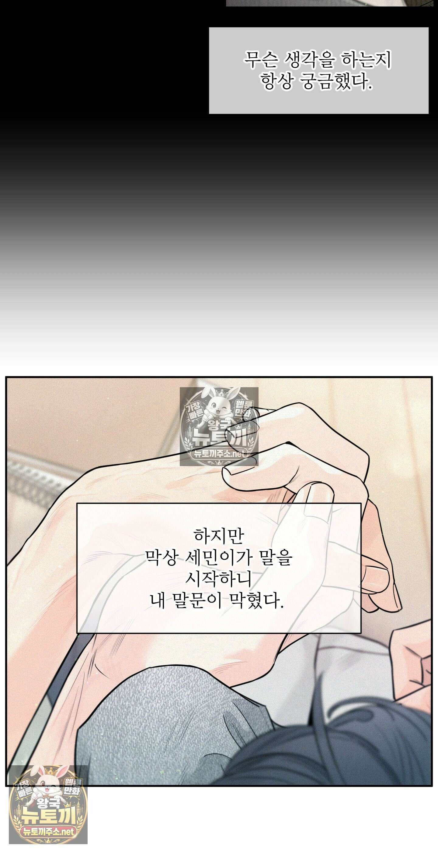 너는 나의 사랑스러운 카피캣! 28화 - 1부 최종화 : 학원 친구들 만남과 조카를 위한 편지 86