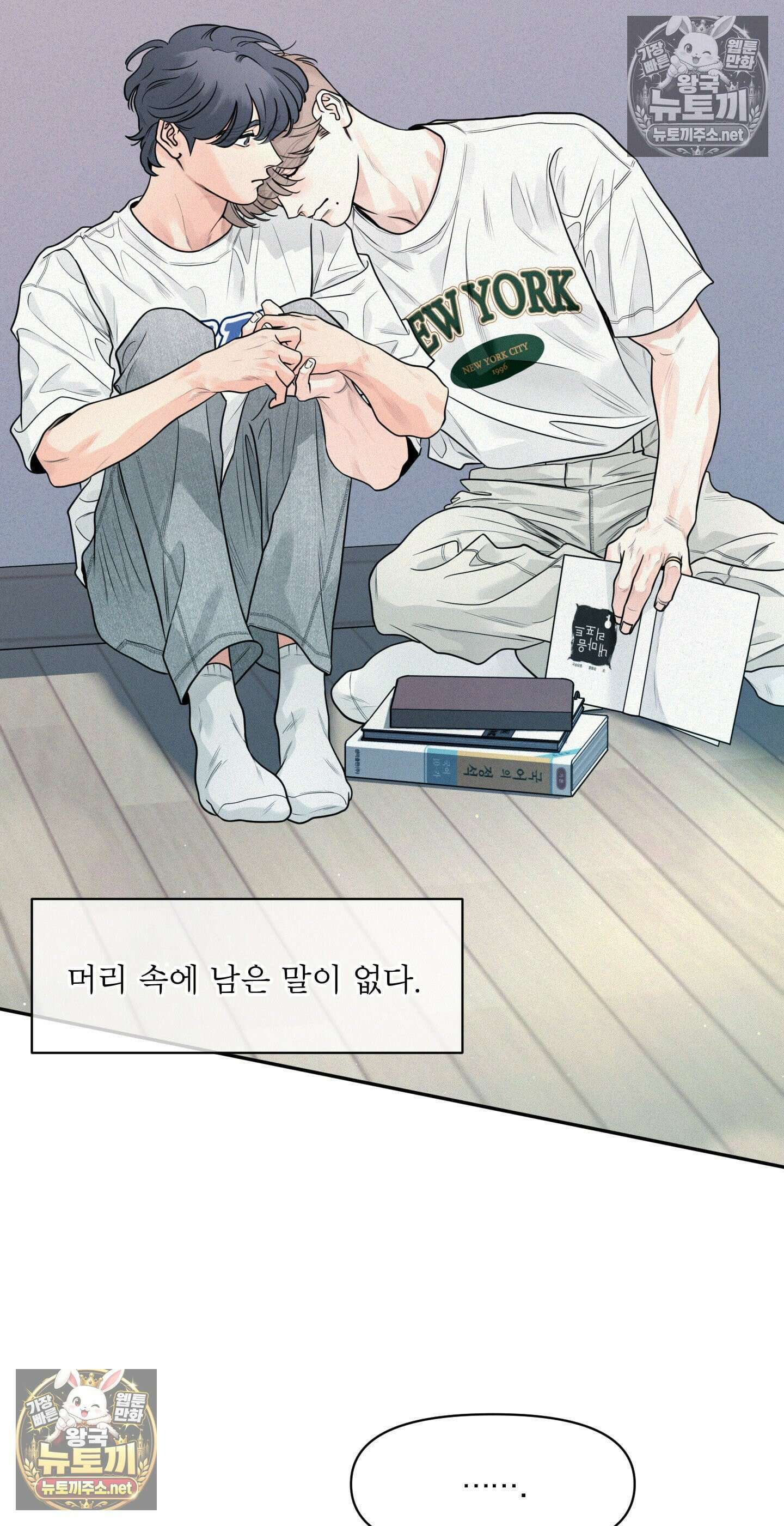 너는 나의 사랑스러운 카피캣! 28화 - 1부 최종화 : 학원 친구들 만남과 조카를 위한 편지 88