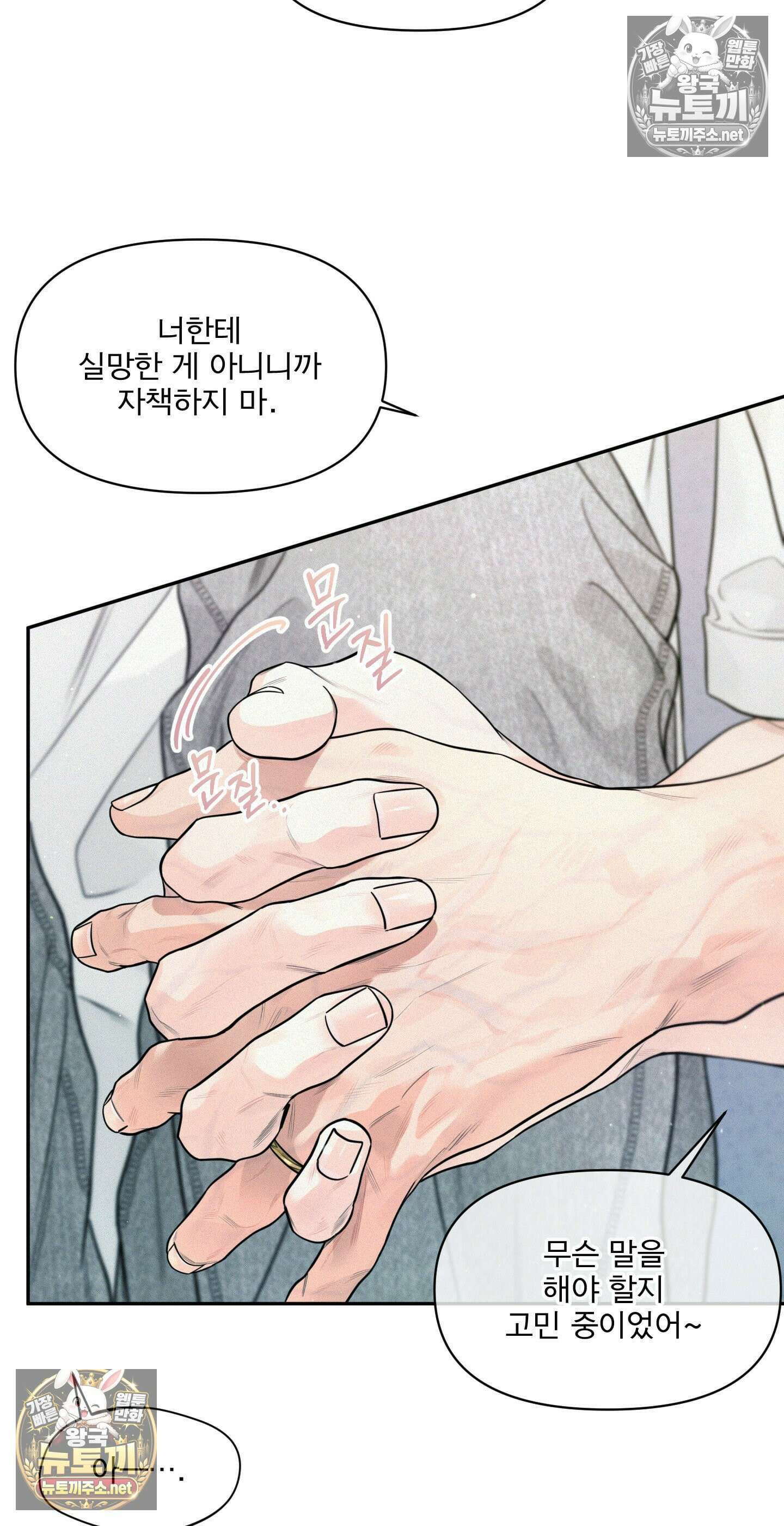 너는 나의 사랑스러운 카피캣! 28화 - 1부 최종화 : 학원 친구들 만남과 조카를 위한 편지 90