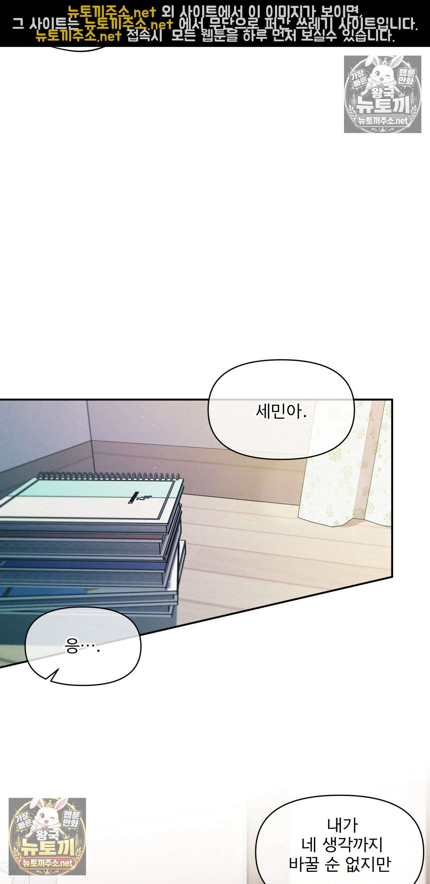 너는 나의 사랑스러운 카피캣! 28화 - 1부 최종화 : 학원 친구들 만남과 조카를 위한 편지 91