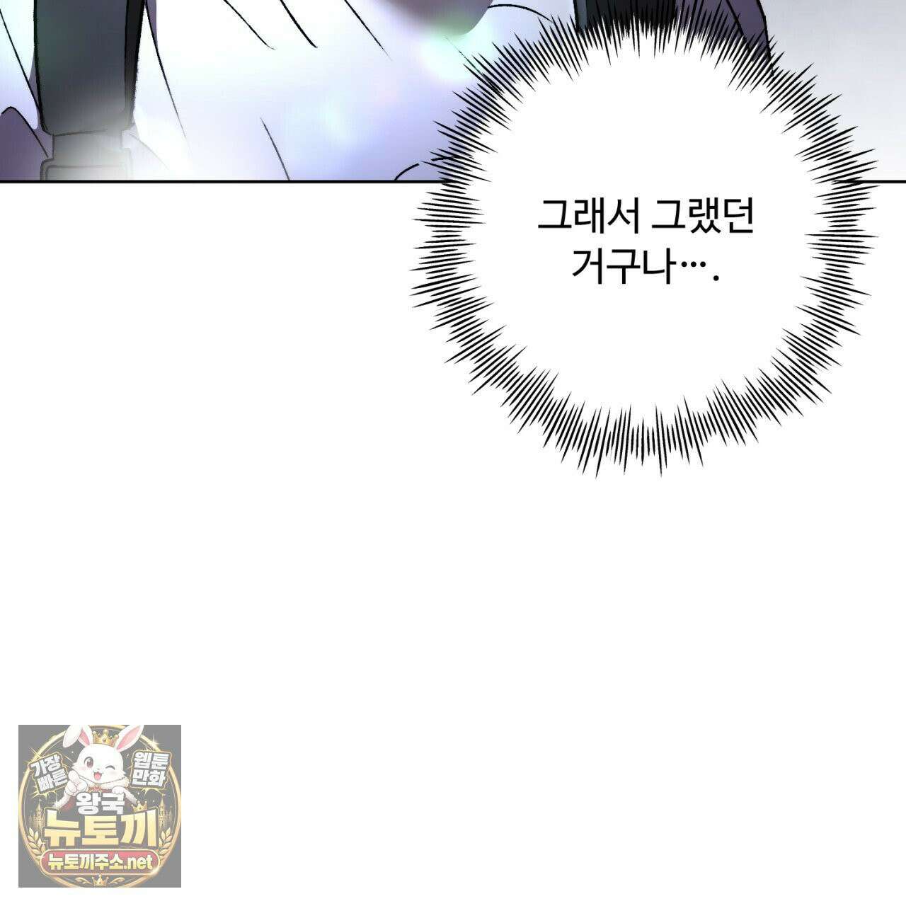 심연에서는 양을 따라가세요 8화 28