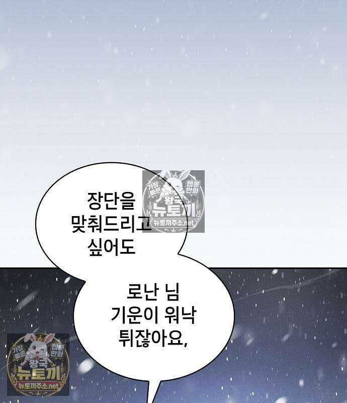 아카데미의 천재칼잡이 135화 15