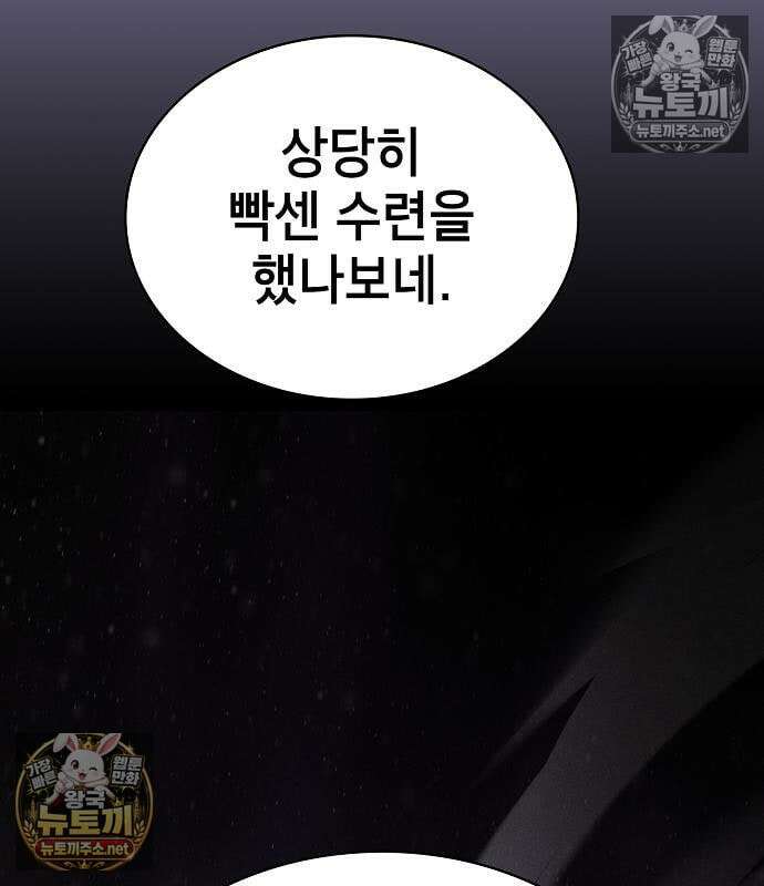 아카데미의 천재칼잡이 135화 20