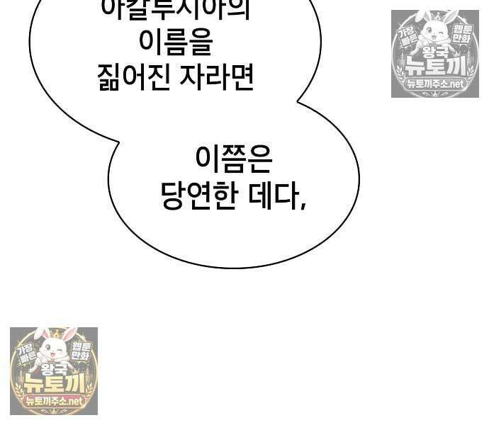 아카데미의 천재칼잡이 135화 27