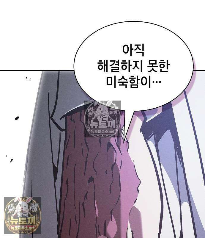 아카데미의 천재칼잡이 135화 28