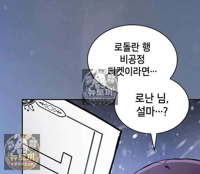 아카데미의 천재칼잡이 135화 40