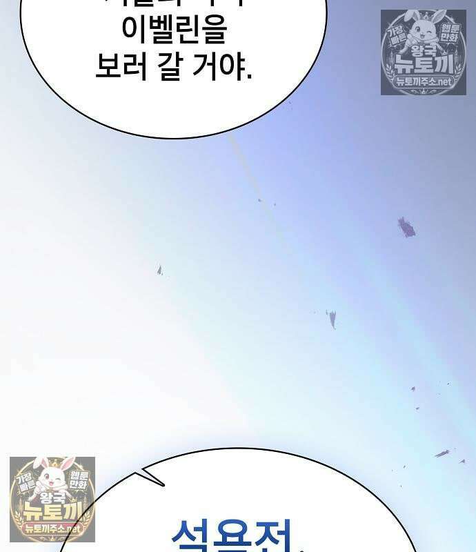 아카데미의 천재칼잡이 135화 42