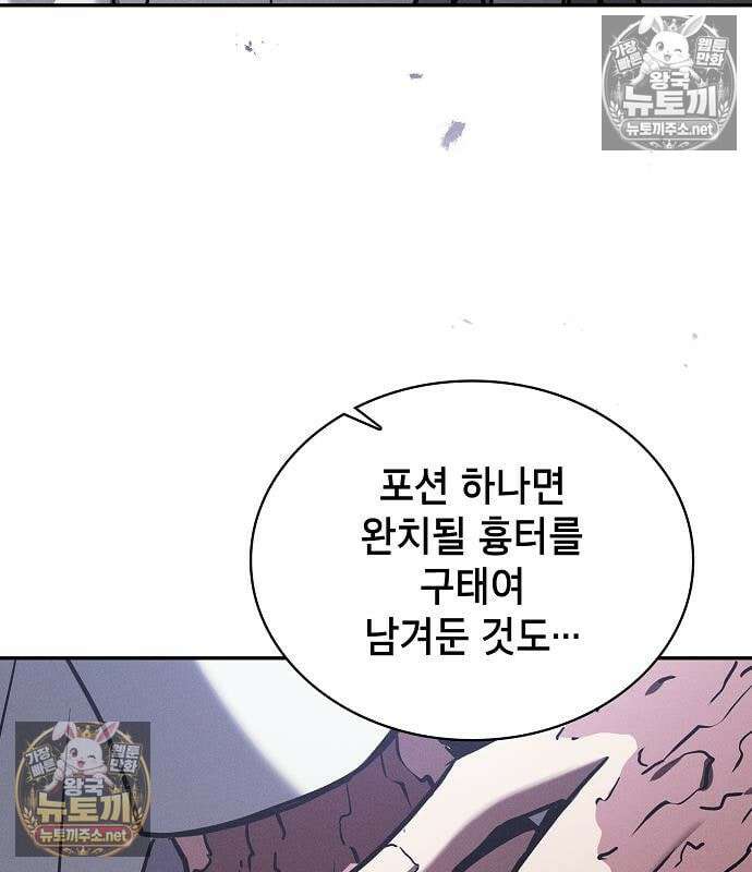 아카데미의 천재칼잡이 135화 45