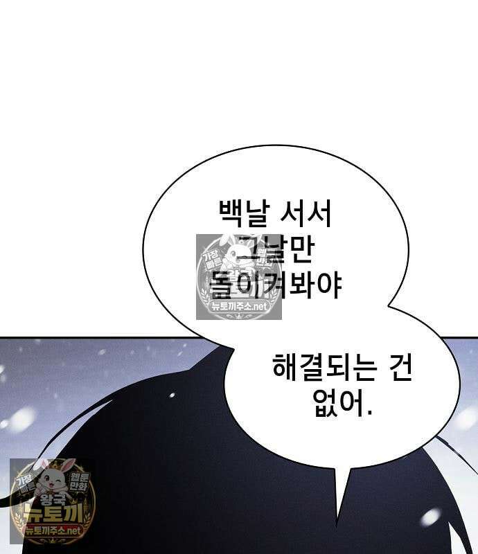 아카데미의 천재칼잡이 135화 47