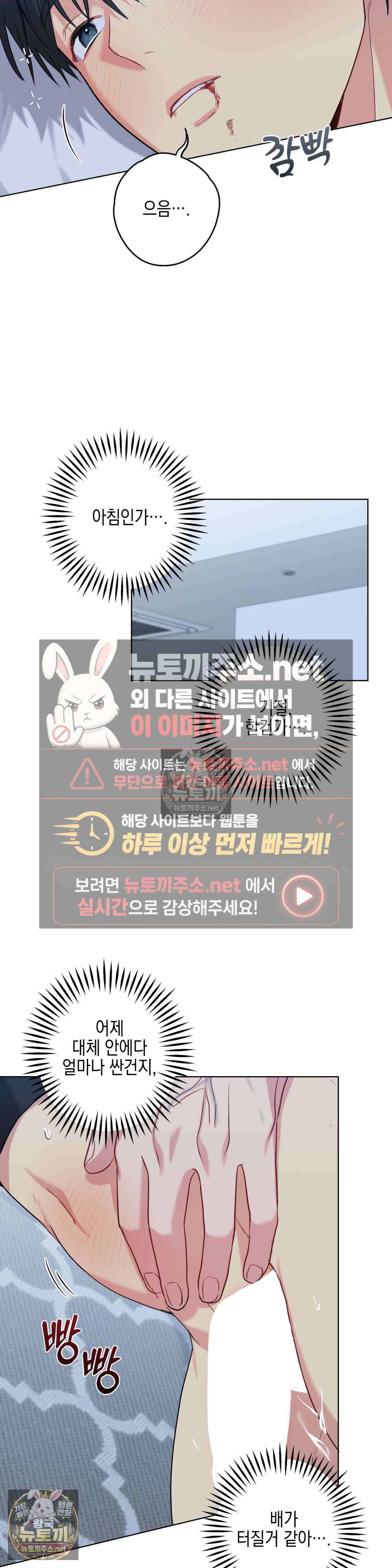 우울한 착각 52화 - 52화 3