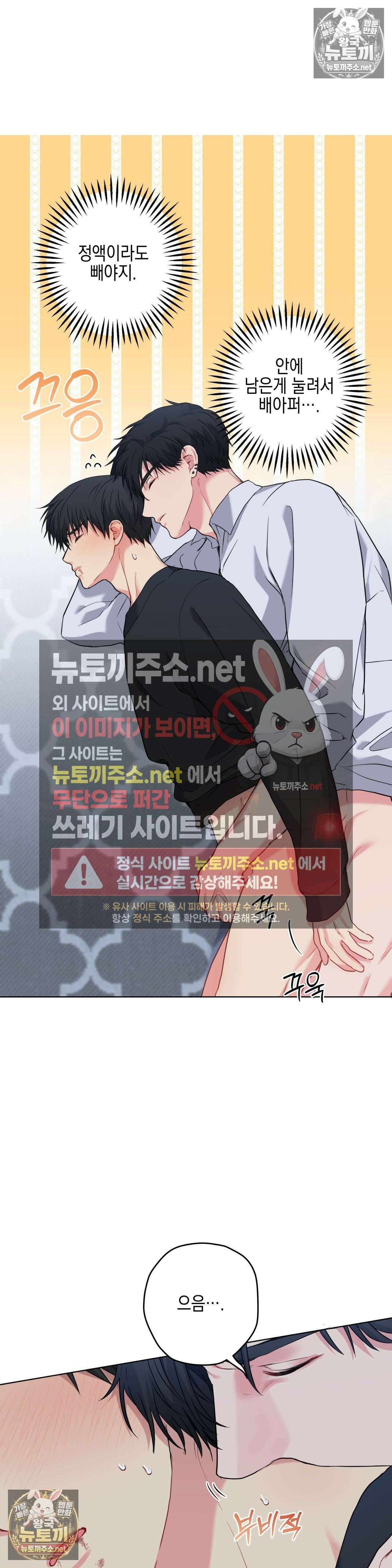 우울한 착각 52화 - 52화 5