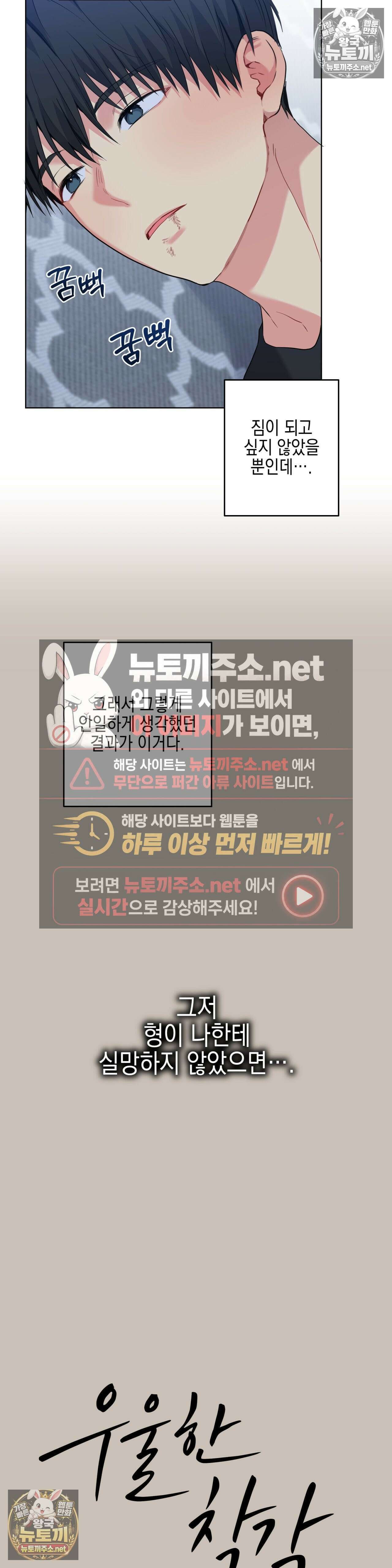 우울한 착각 52화 - 52화 8