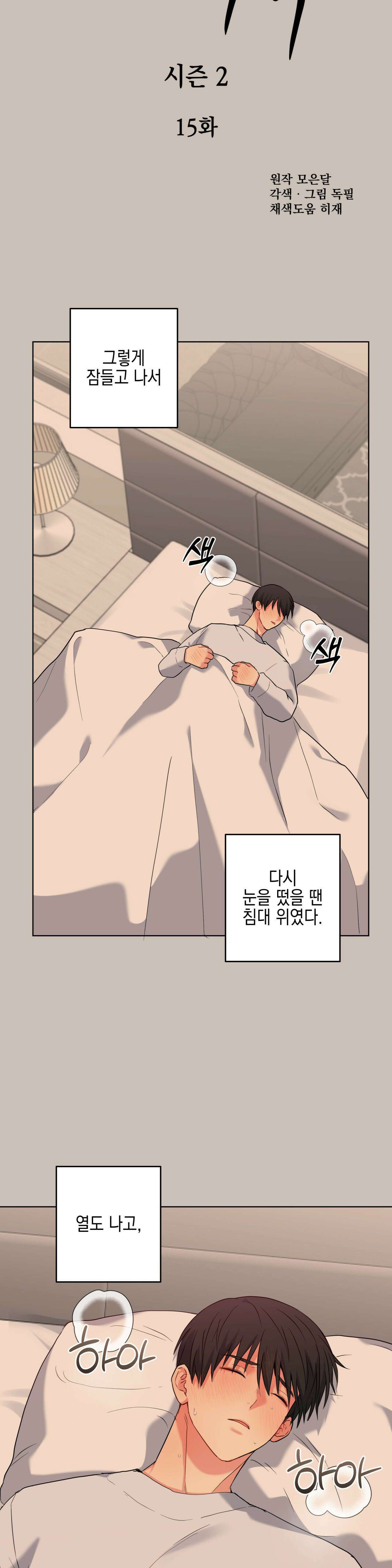 우울한 착각 52화 - 52화 9